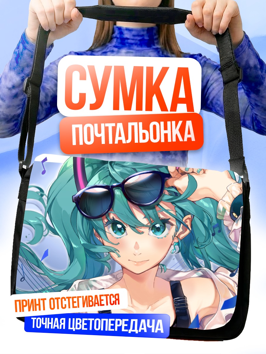 Сумка-почтальонка Мику Хацунэ в очках