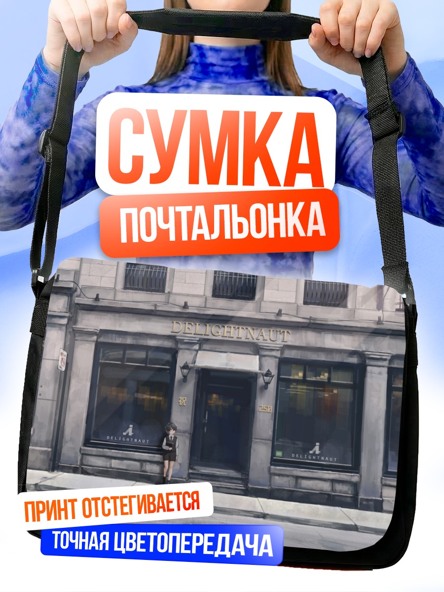 Сумка-почтальонка Городской пейзаж