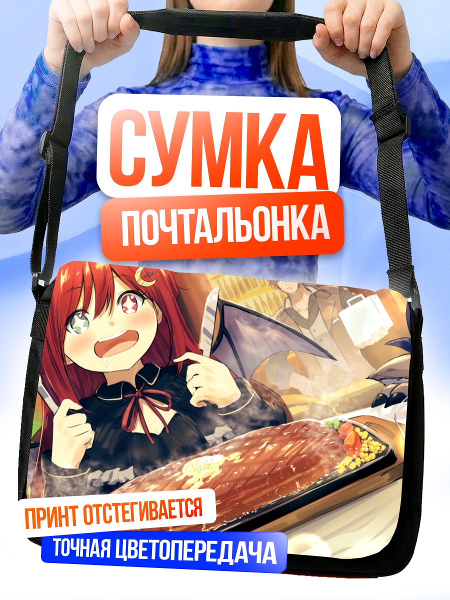 Сумка-почтальонка Бельмонд Бандерас с ужином