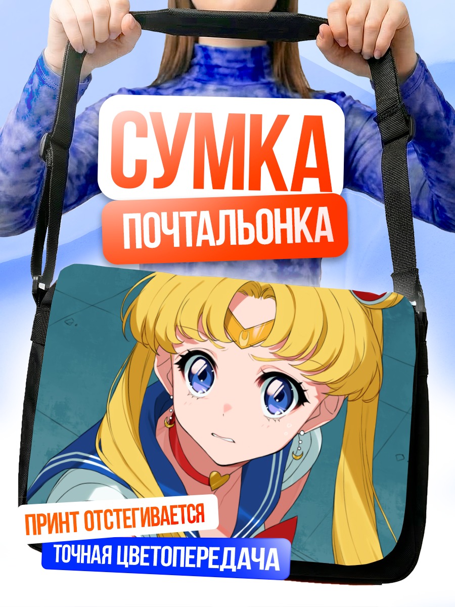 Сумка-почтальонка Усаги Цукино в форме