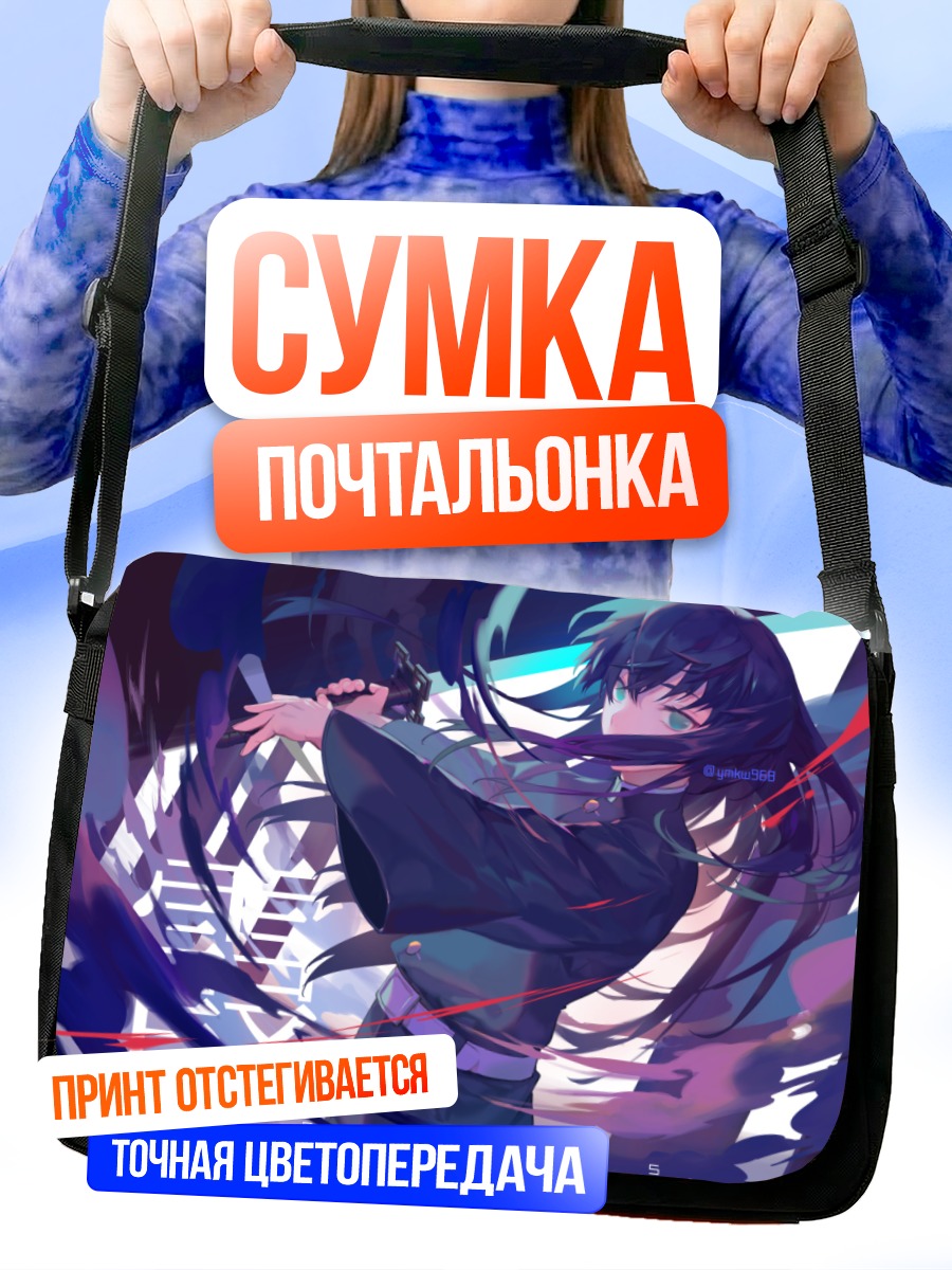 Сумка-почтальонка Муичиро Токито в бою