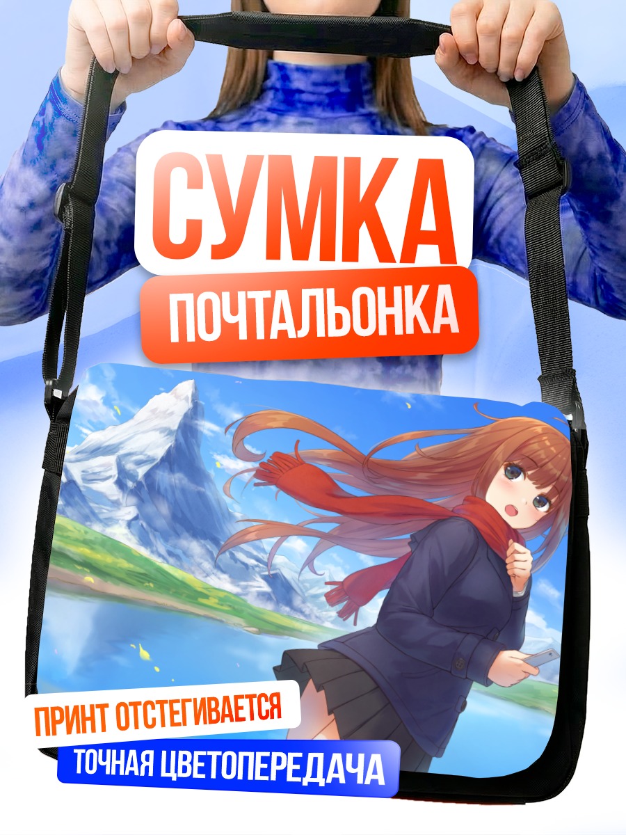 Сумка-почтальонка Девушка в шарфе