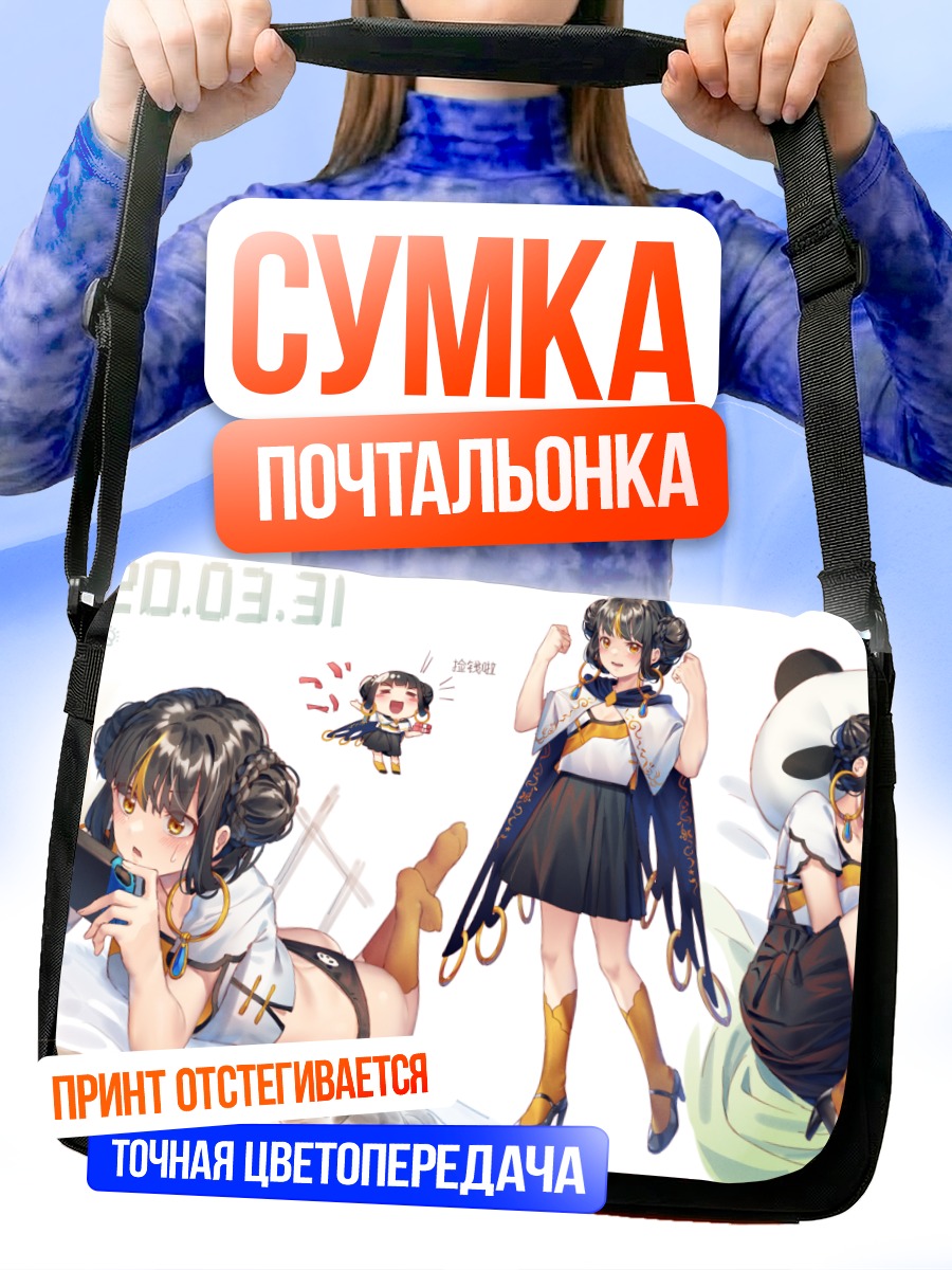 Сумка-почтальонка Девушка с консолью