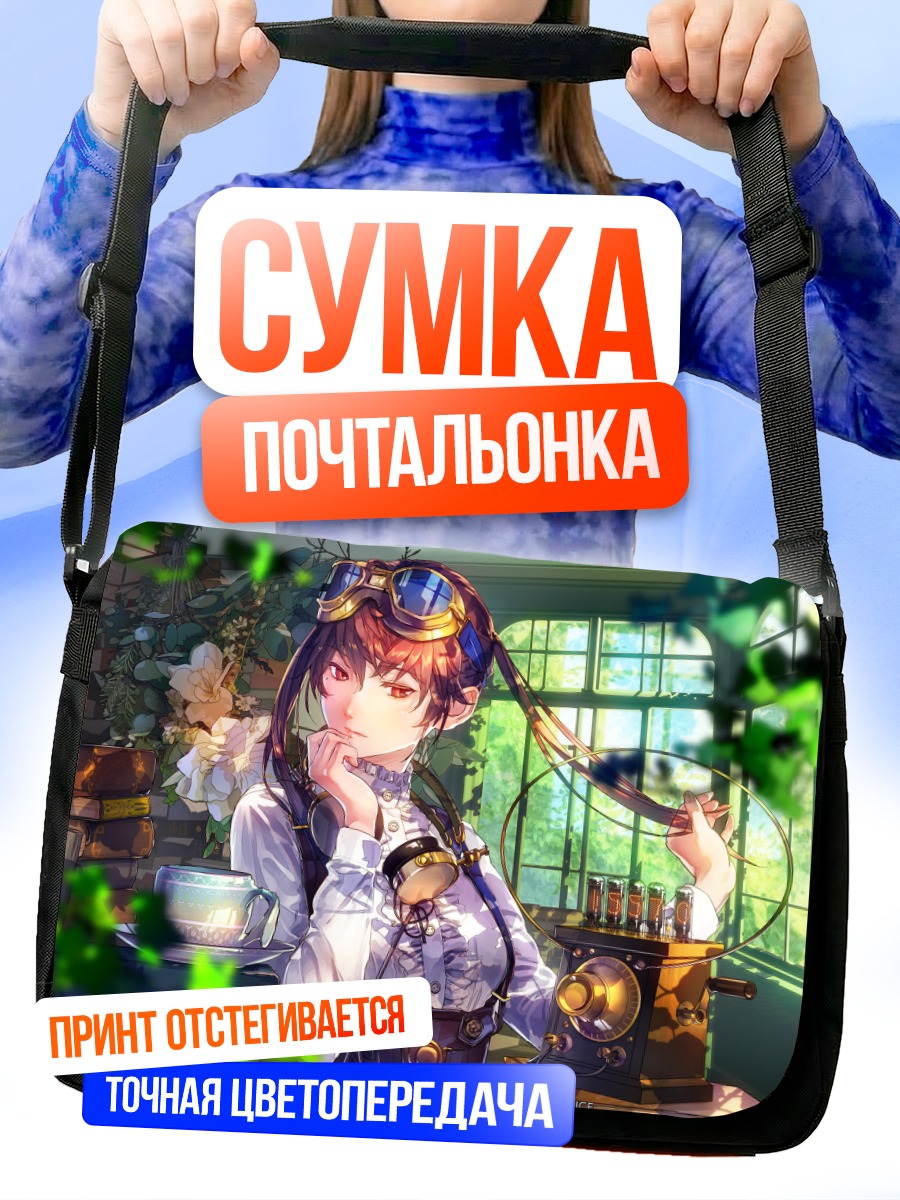 Сумка-почтальонка Девушка в гогглах