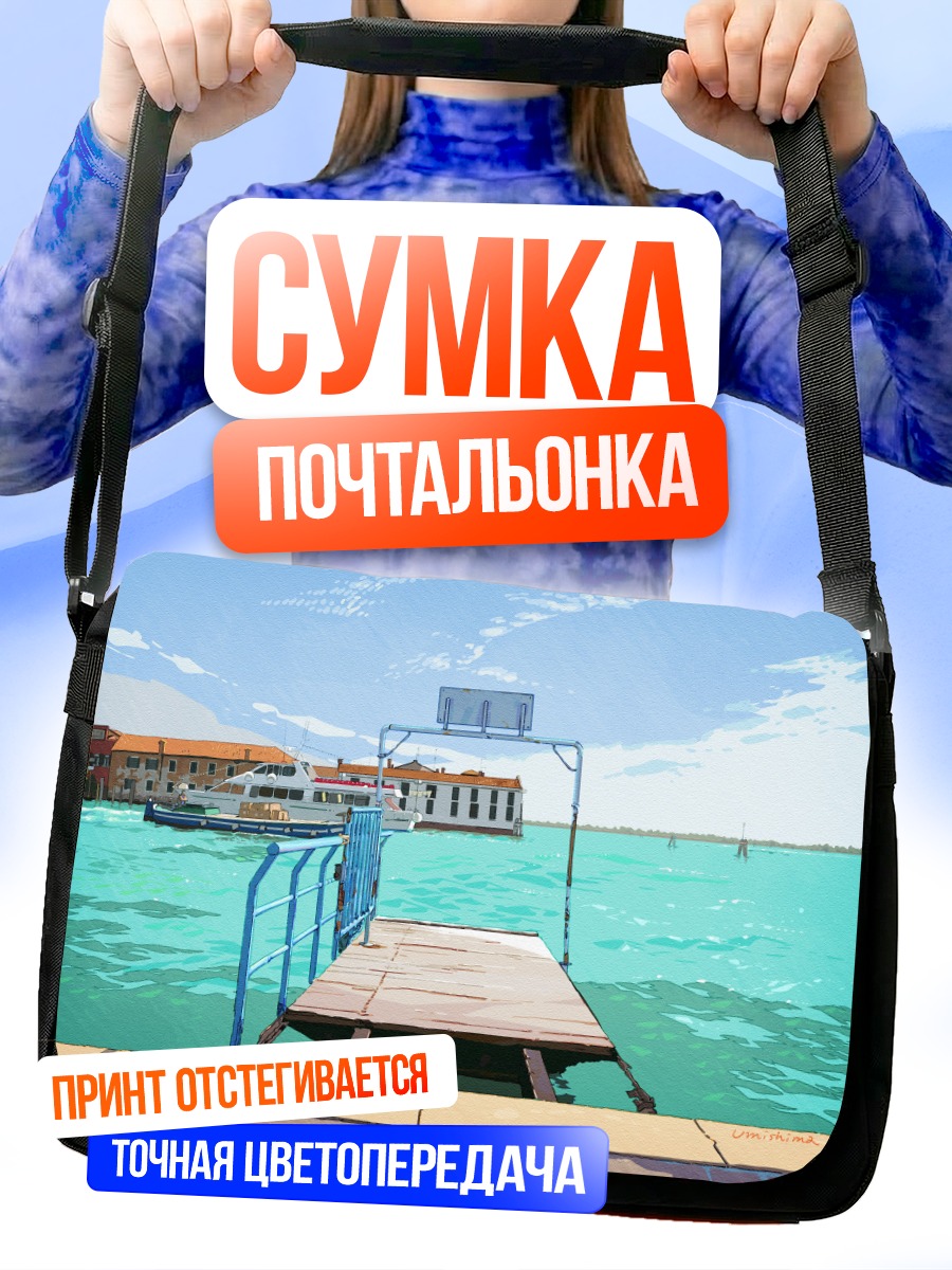 Сумка-почтальонка Лодка в гавани