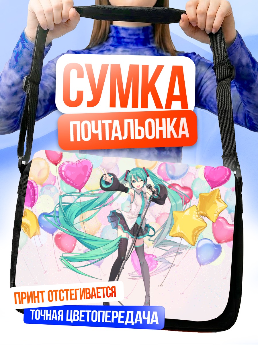 Сумка-почтальонка Мику Хацунэ с шарами