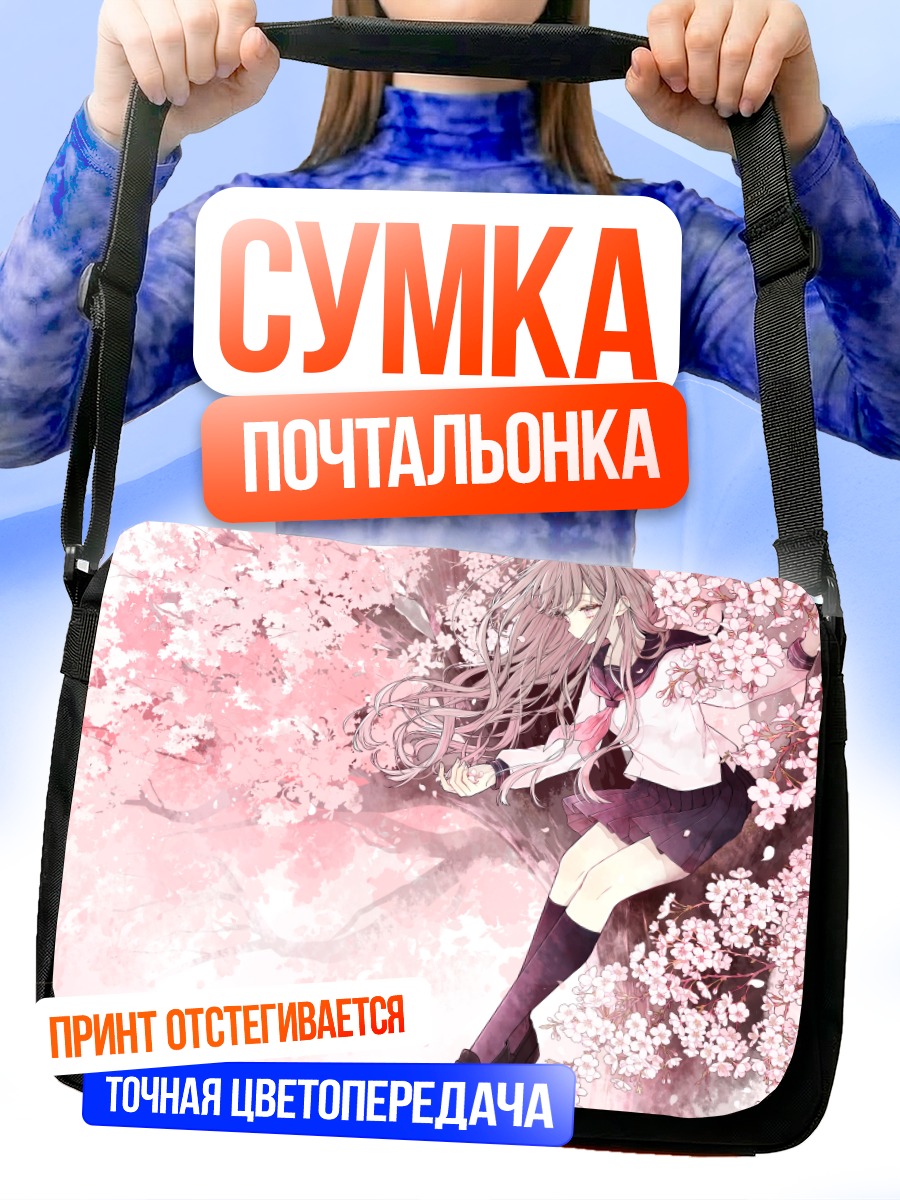 Сумка-почтальонка Девушка в сакуре