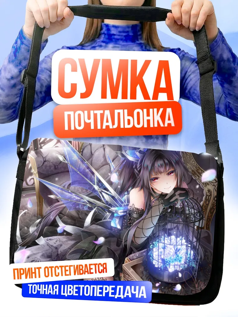 Сумка-почтальонка Готическая лолита с клеткой