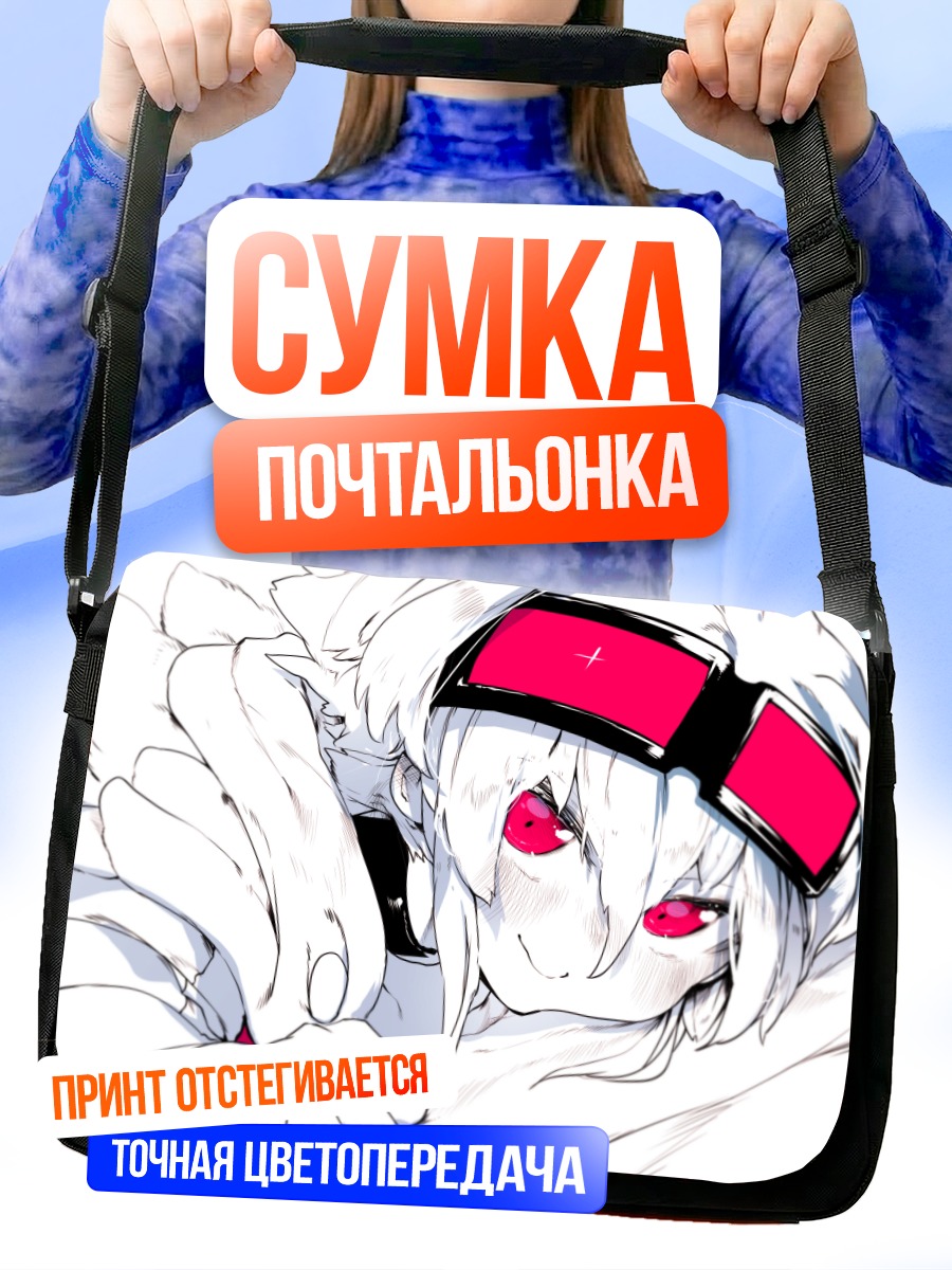Сумка-почтальонка Девушка в капюшоне