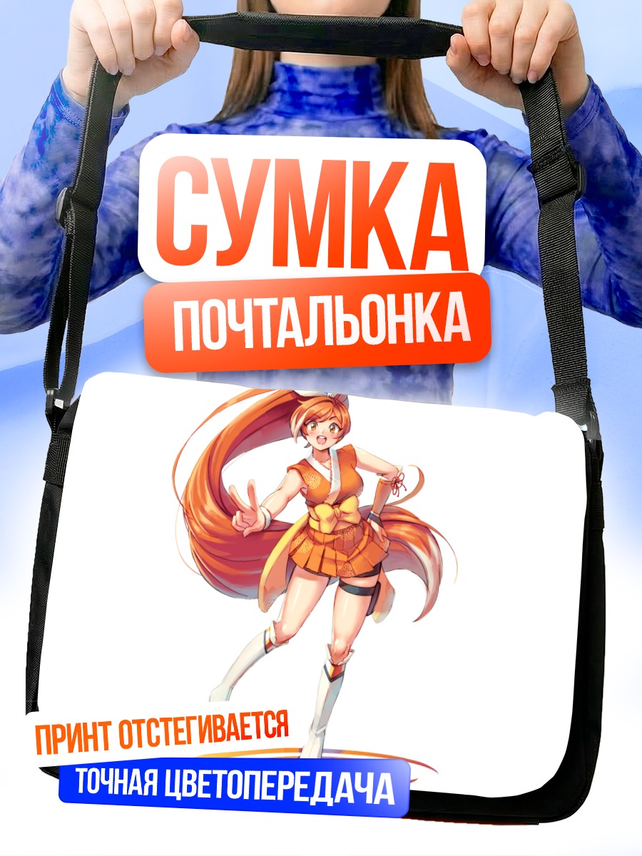 Сумка-почтальонка Химе в оранжевом
