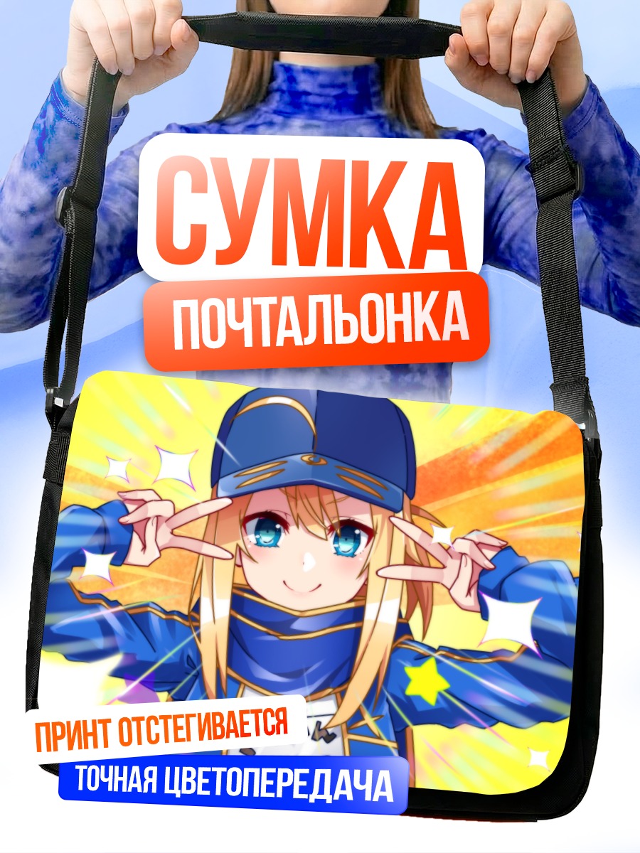 Сумка-почтальонка Артурия Пендрагон в кепке