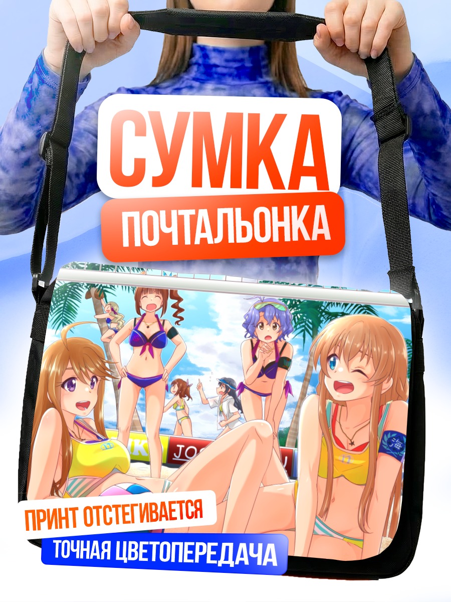 Сумка-почтальонка Мирай Касуга на пляже