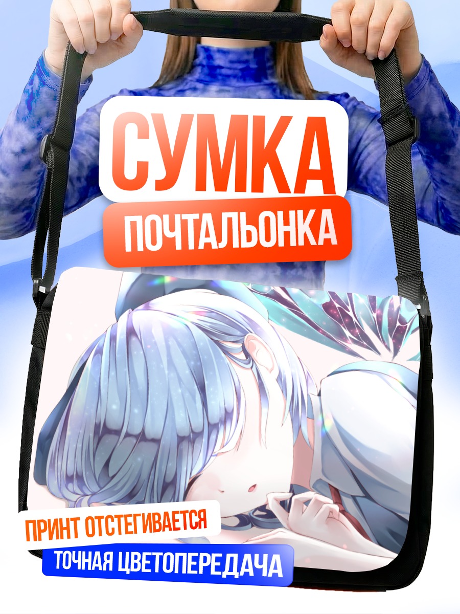 Сумка-почтальонка Сирно в облаках