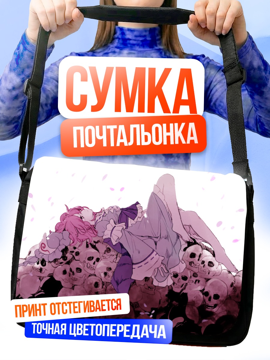 Сумка-почтальонка Ююко Сайгёдзи в черепах