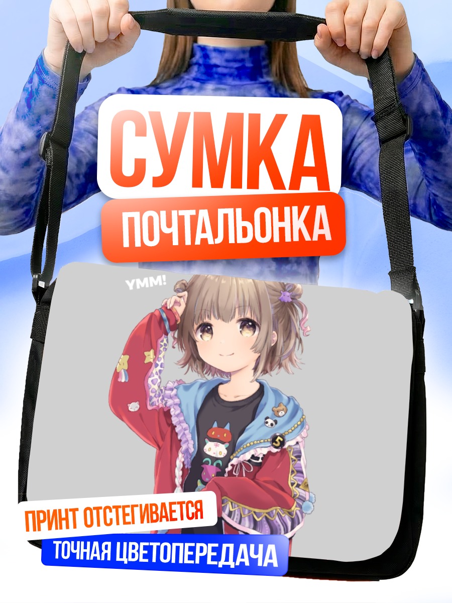 Сумка-почтальонка Девочка в худи
