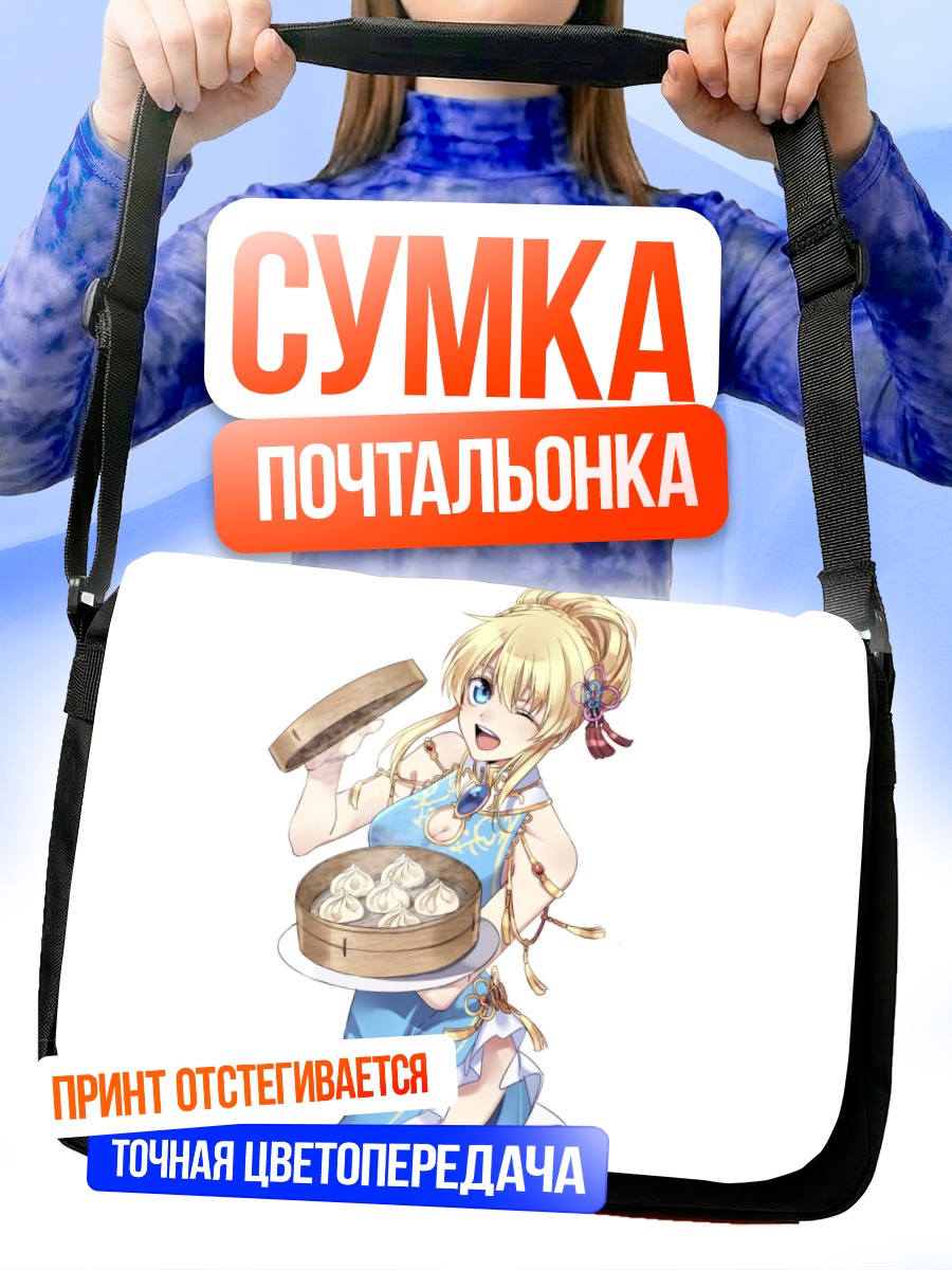 Сумка-почтальонка Лилит Эйлерон с димсамами