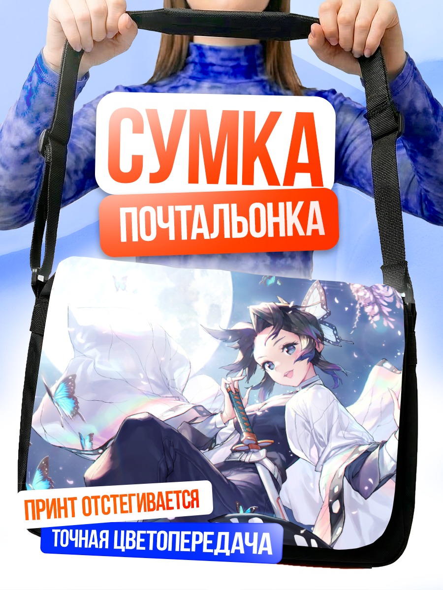 Сумка-почтальонка Шинобу Кочо с бабочками