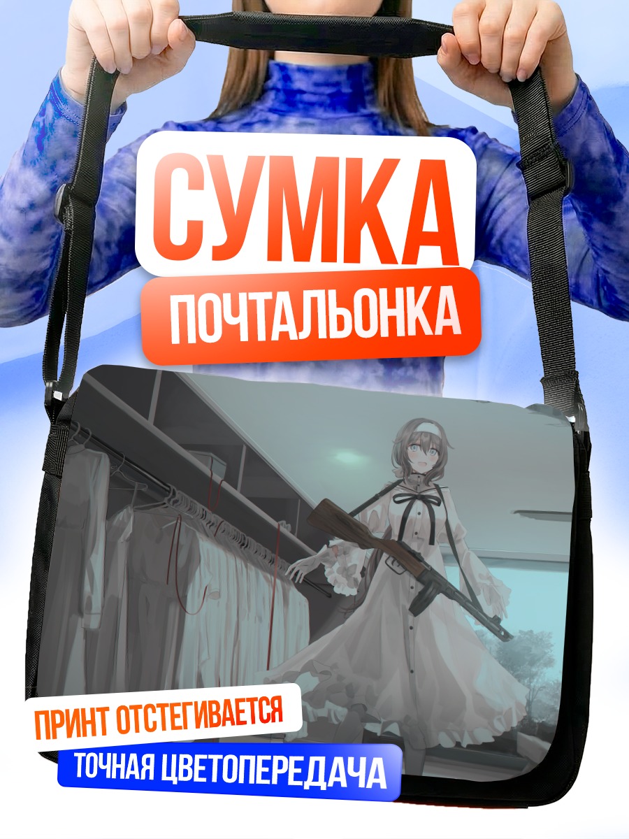 Сумка-почтальонка Лена с винтовкой