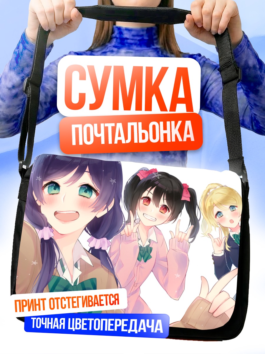 Сумка-почтальонка Нико Ядзава и подруги