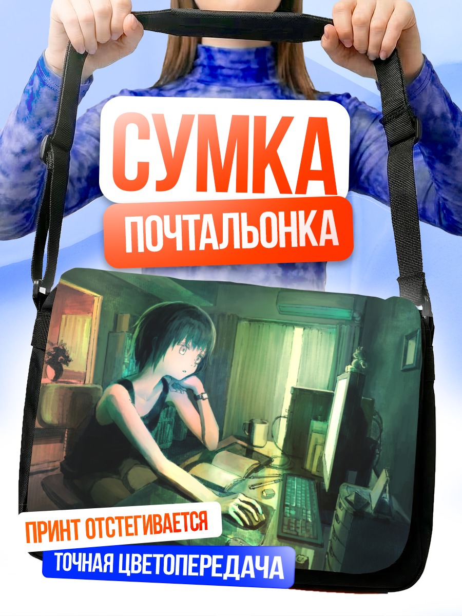 Сумка-почтальонка Лэйн Ивакура за компьютером