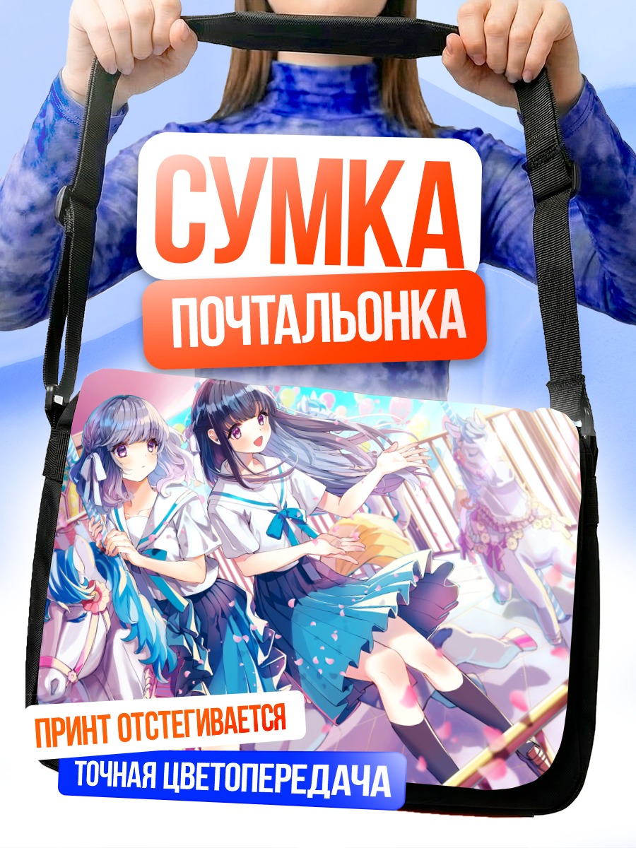 Сумка-почтальонка Школьницы на карусели