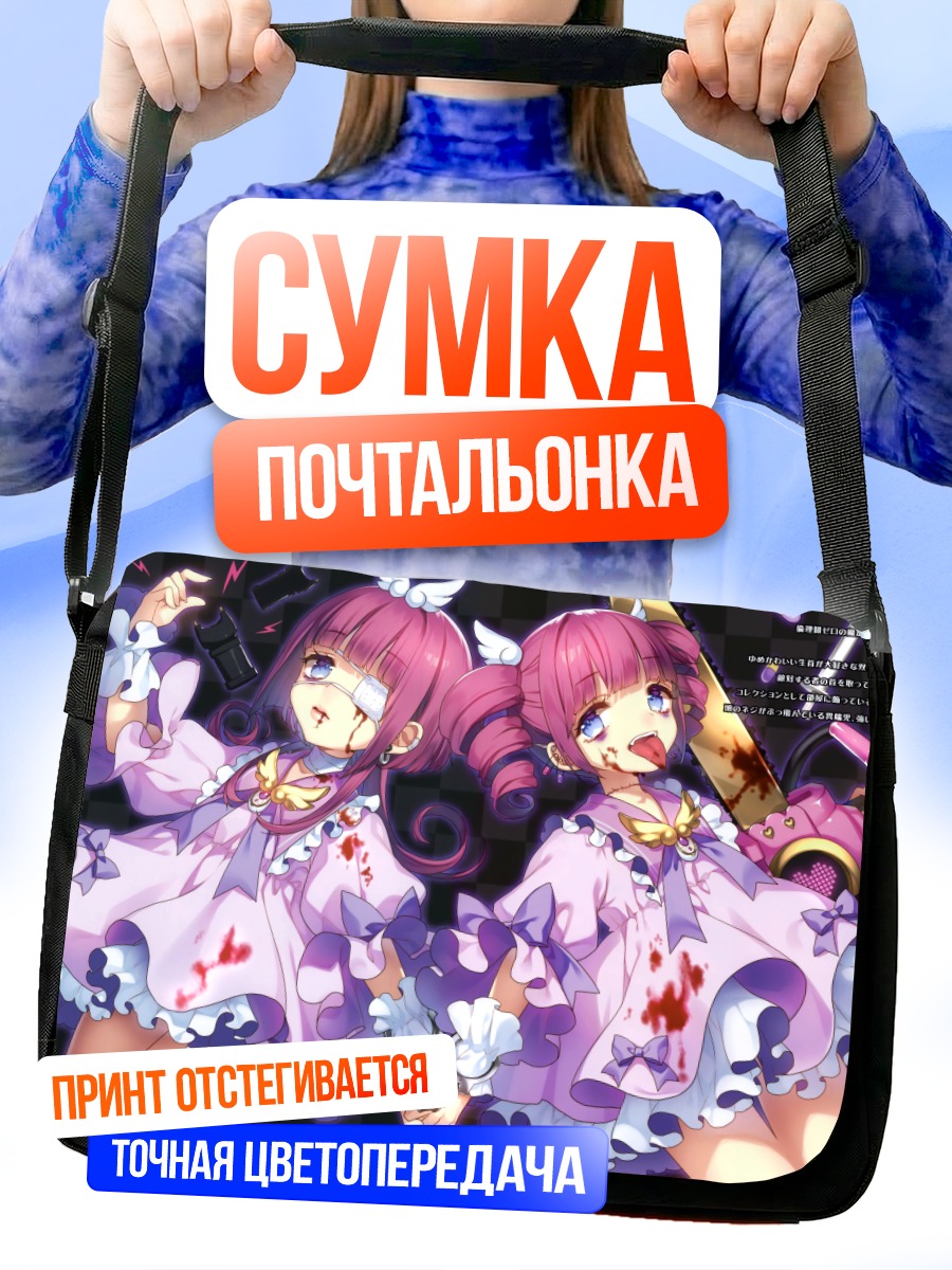 Сумка-почтальонка Лолиты с бензопилой