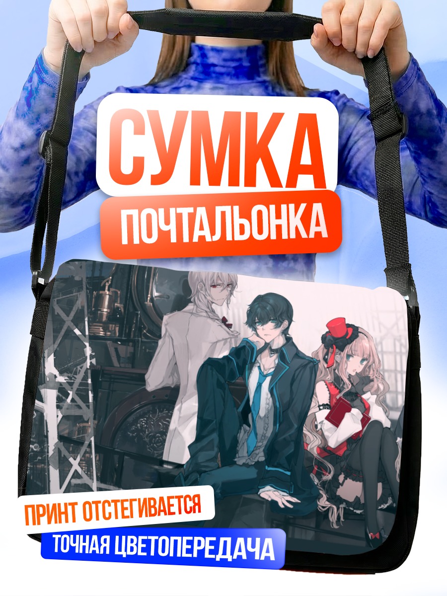 Сумка-почтальонка Группа парней и девушек