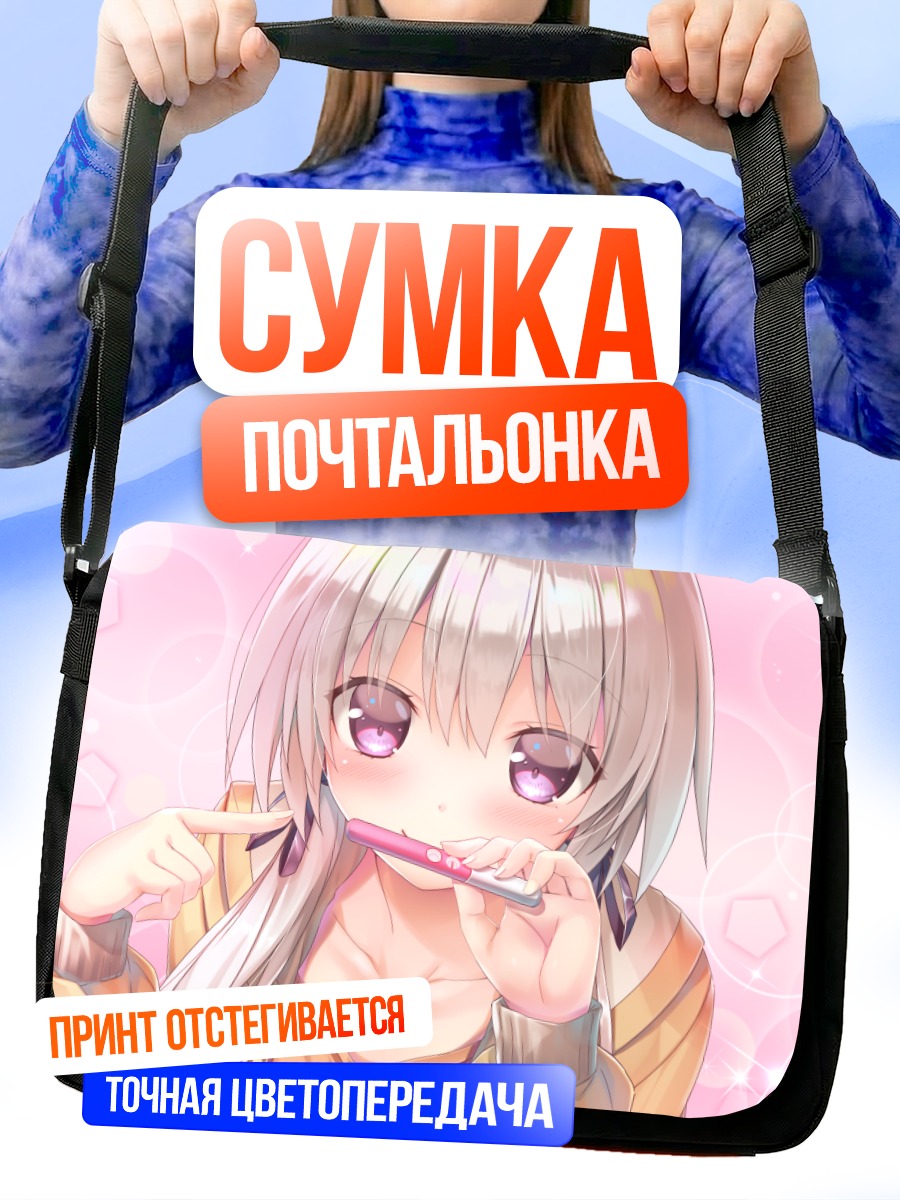 Сумка-почтальонка Хазуки Какегава с ручкой