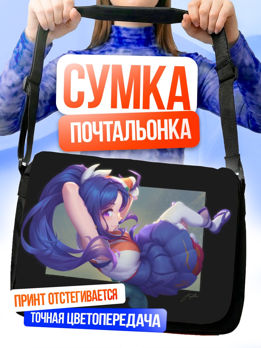 Сумка-почтальонка Канан Мацуура в полете