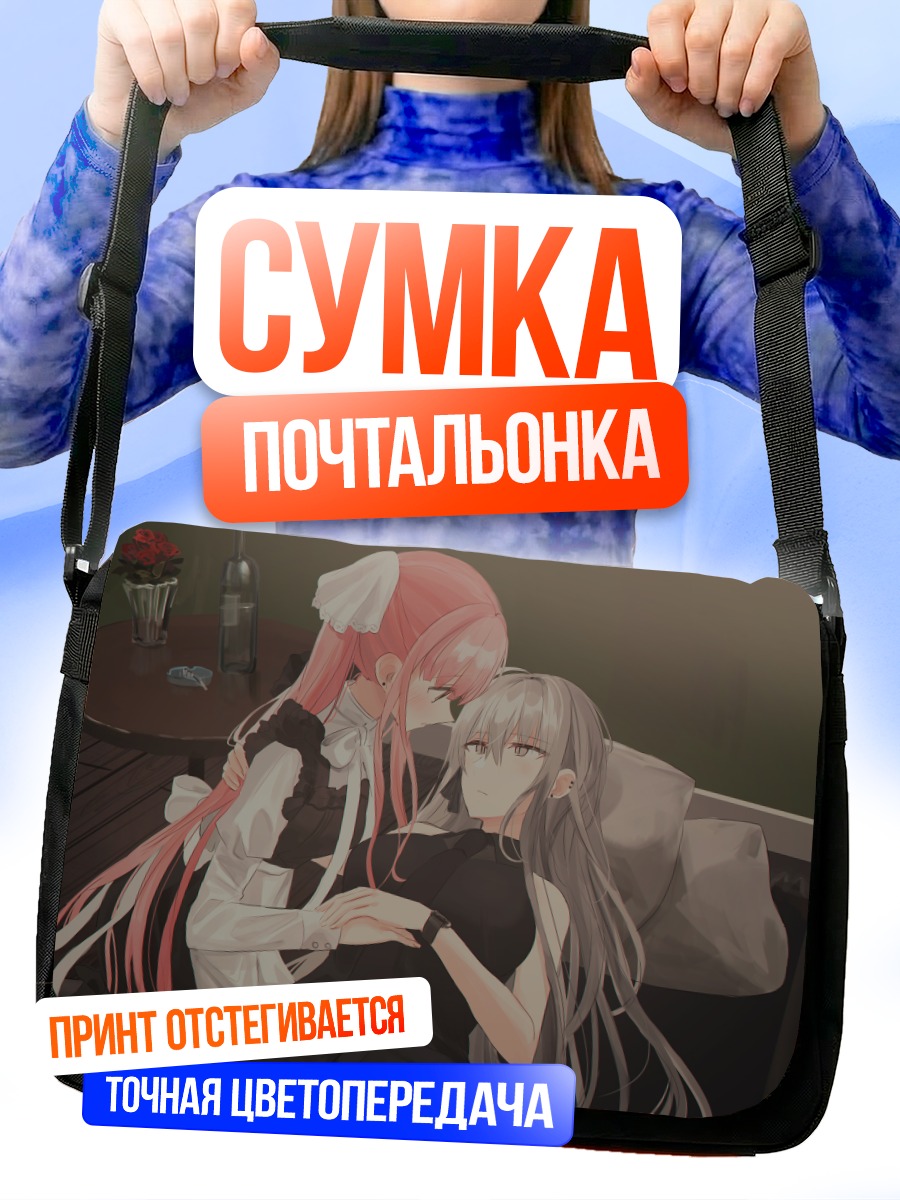 Сумка-почтальонка Яна и Зоя