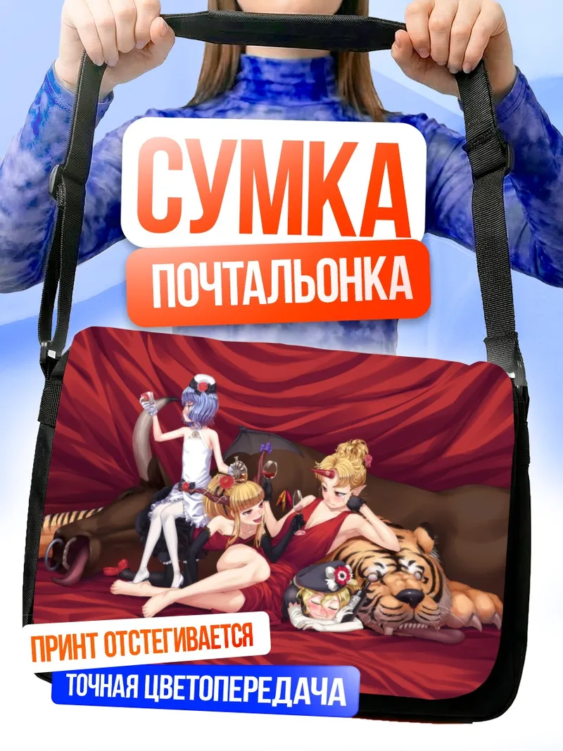 Сумка-почтальонка Фландр Скарлет и подруги