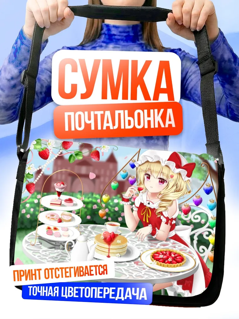 Сумка-почтальонка Фландр Скарлет с десертами
