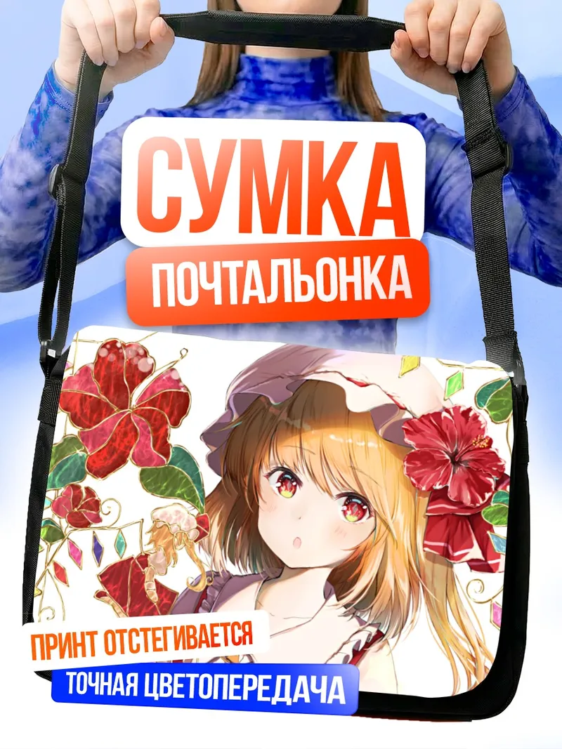 Сумка-почтальонка Фландр Скарлет в цветах