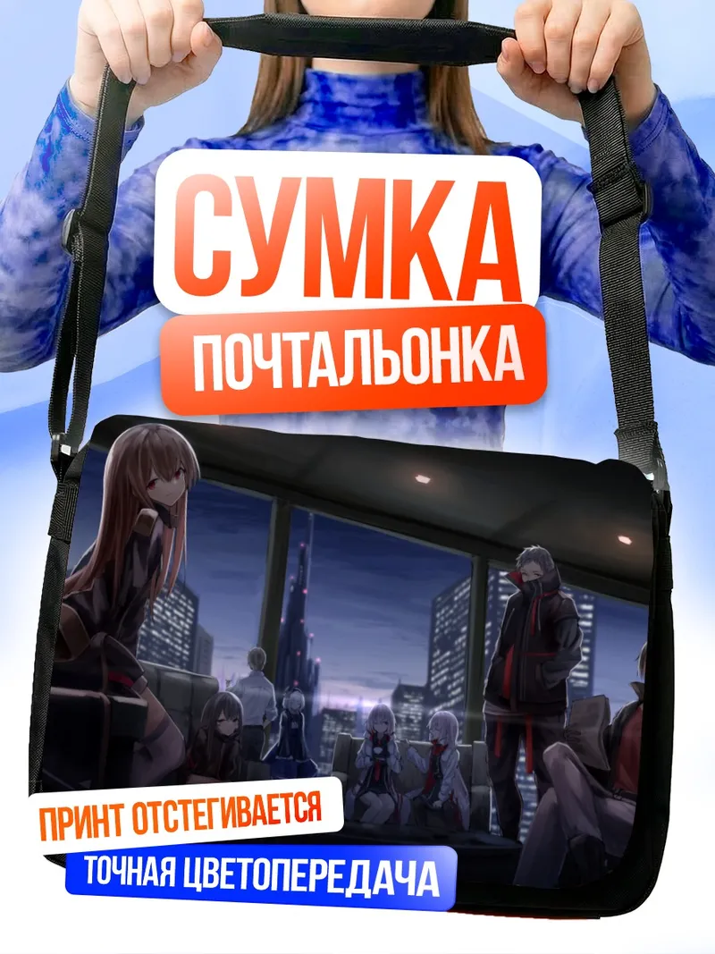 Сумка-почтальонка Готическая лолита в поезде