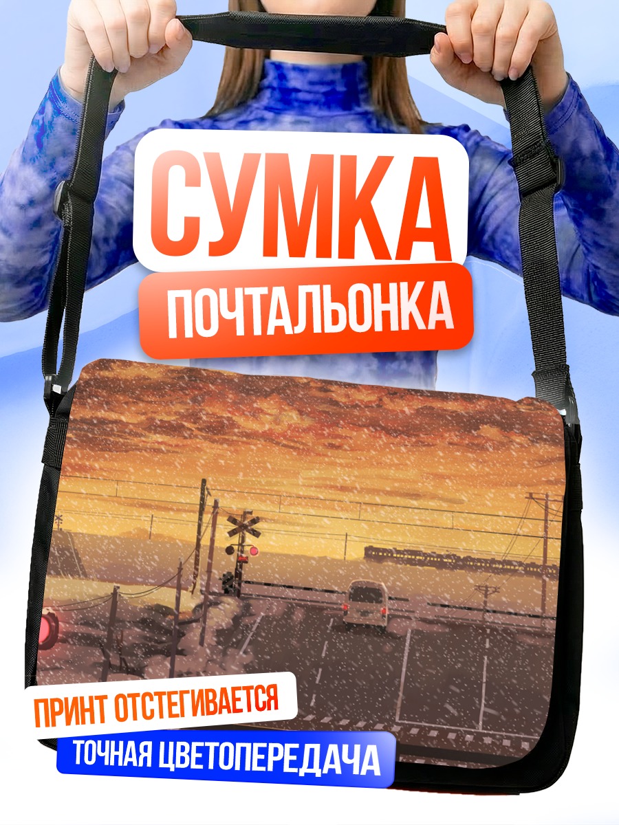 Сумка-почтальонка Закат над дорогой