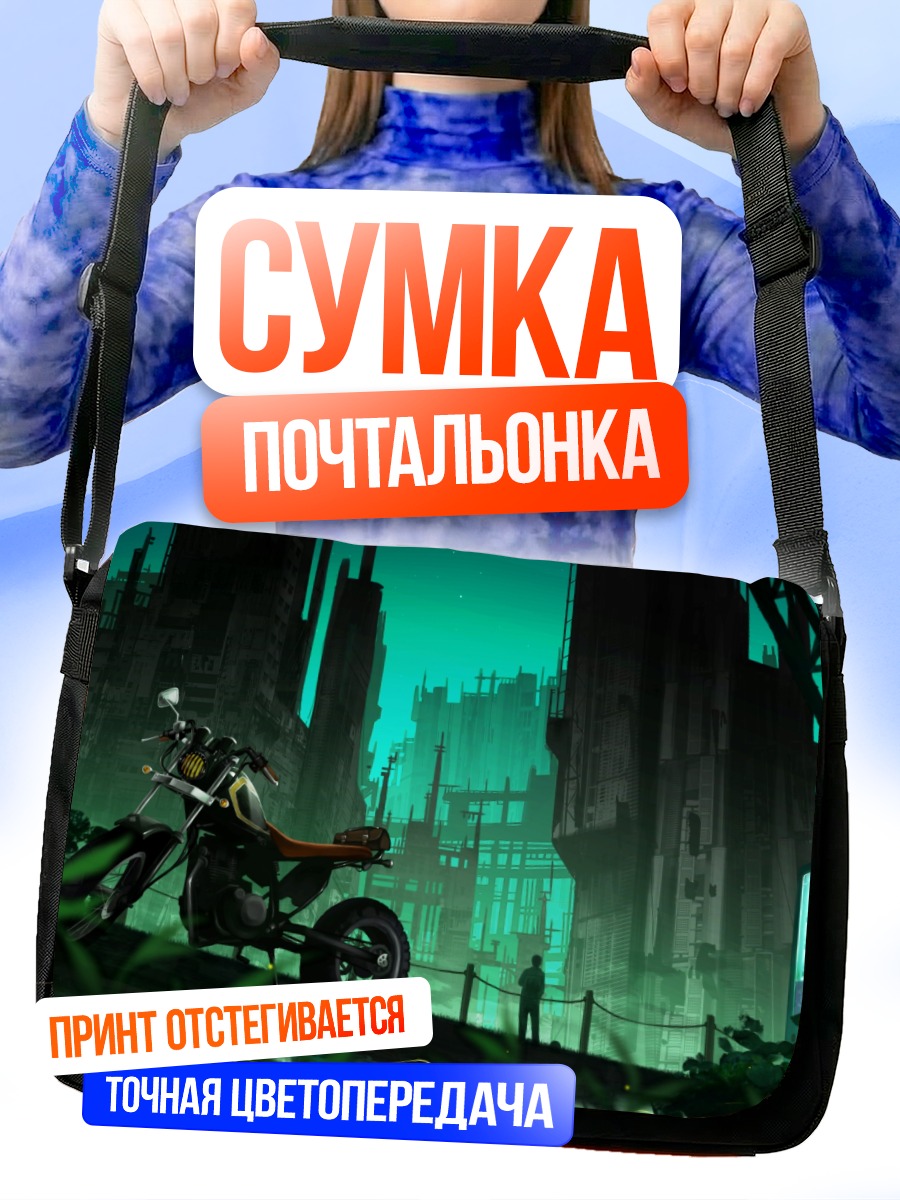 Сумка-почтальонка Мотоцикл в кибергороде