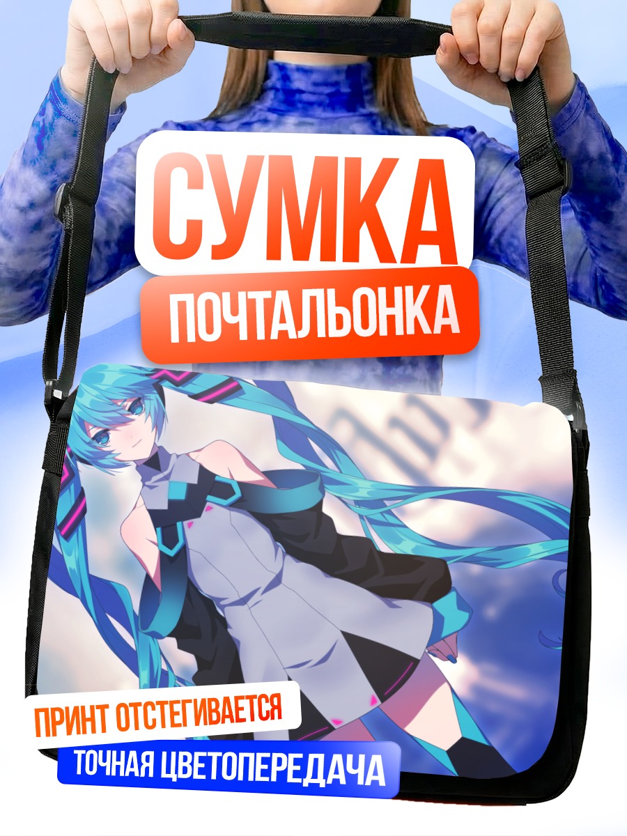 Сумка-почтальонка Мику Хацунэ в голубом