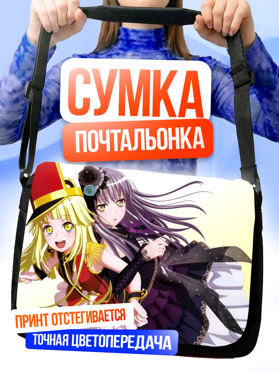 Сумка-почтальонка Юкина Минато и Кокоро