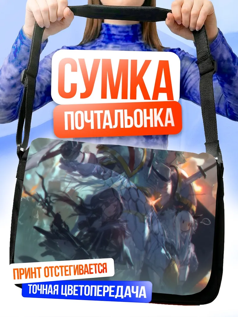 Сумка-почтальонка ПиксИв Фантазия Битва