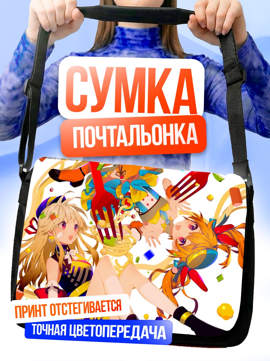 Сумка-почтальонка Девочки с едой
