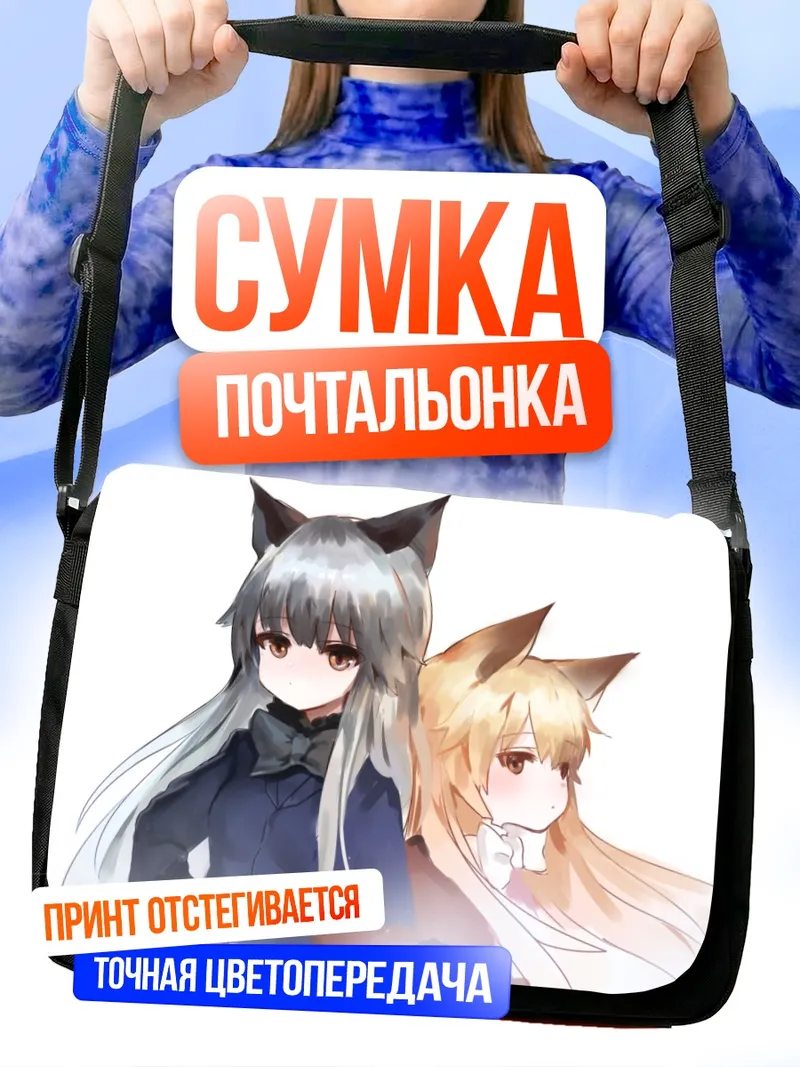 Сумка-почтальонка Рыжая и Серебряная лисы