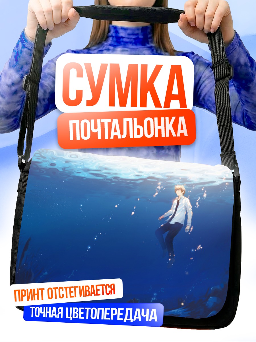 Сумка-почтальонка Парень под водой