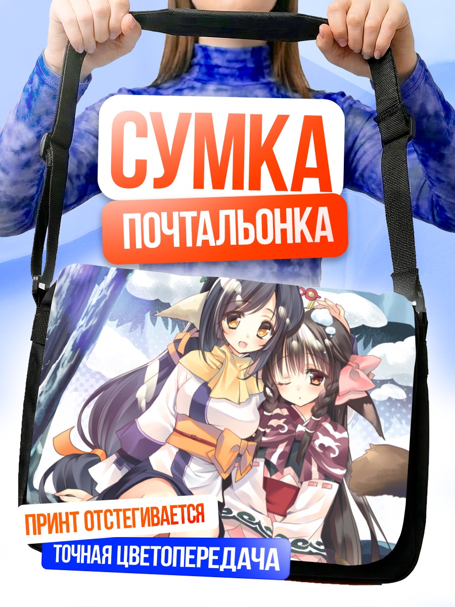 Сумка-почтальонка Куон и Рурутиэ