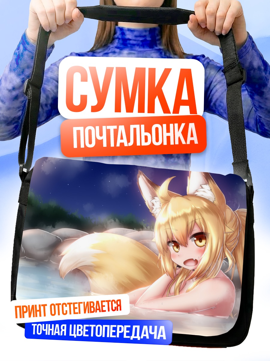 Сумка-почтальонка Лисица в онсене