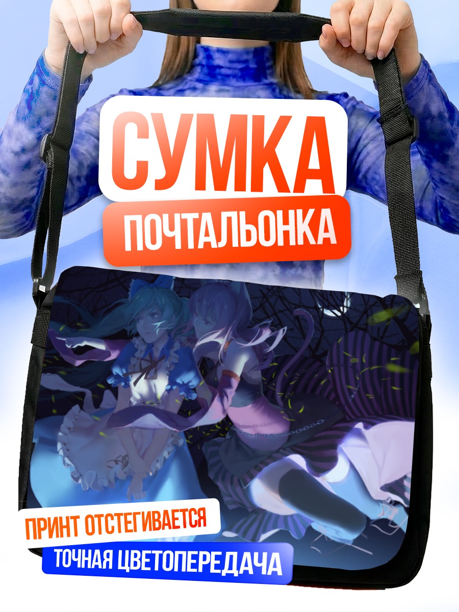 Сумка-почтальонка Мику Хацунэ и Лука