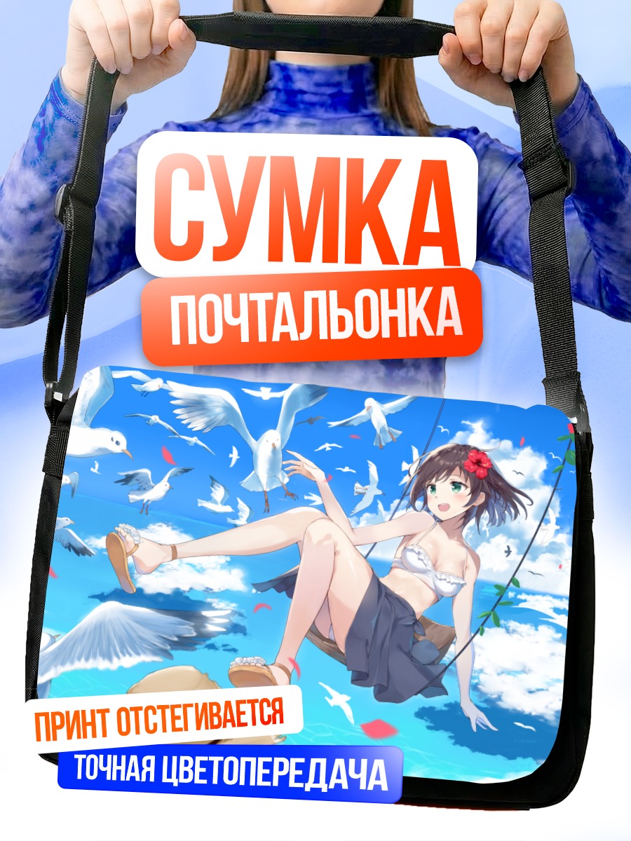 Сумка-почтальонка Девушка с голубями