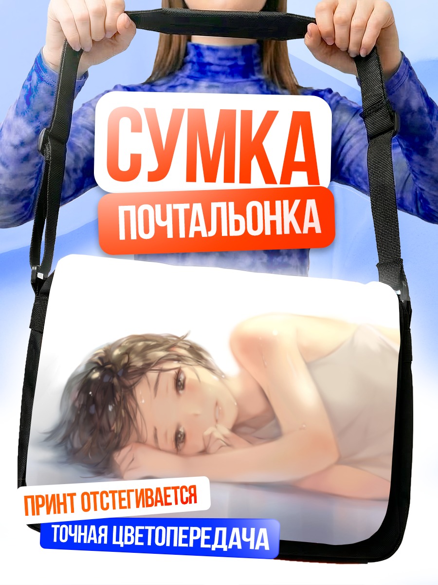 Сумка-почтальонка Девушка в раздумьях