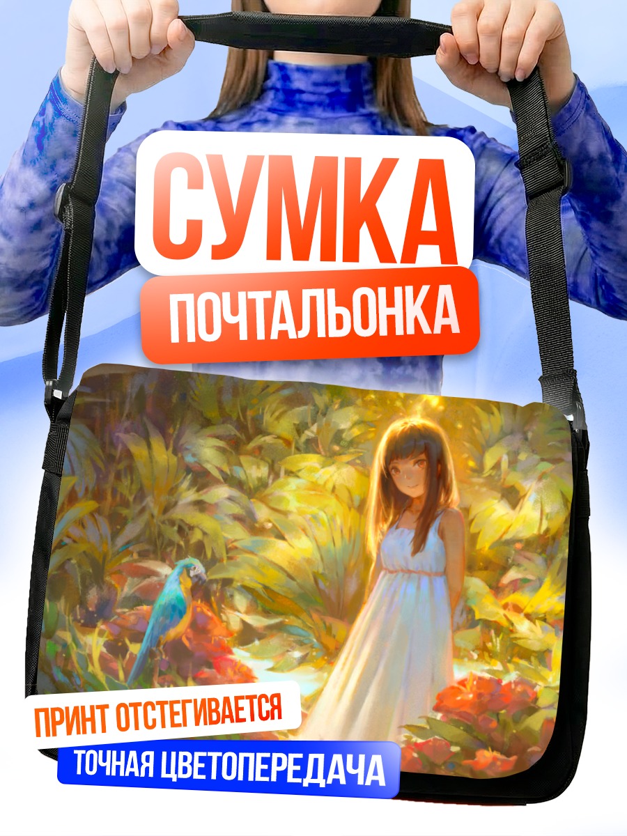 Сумка-почтальонка Девушка в летнем платье