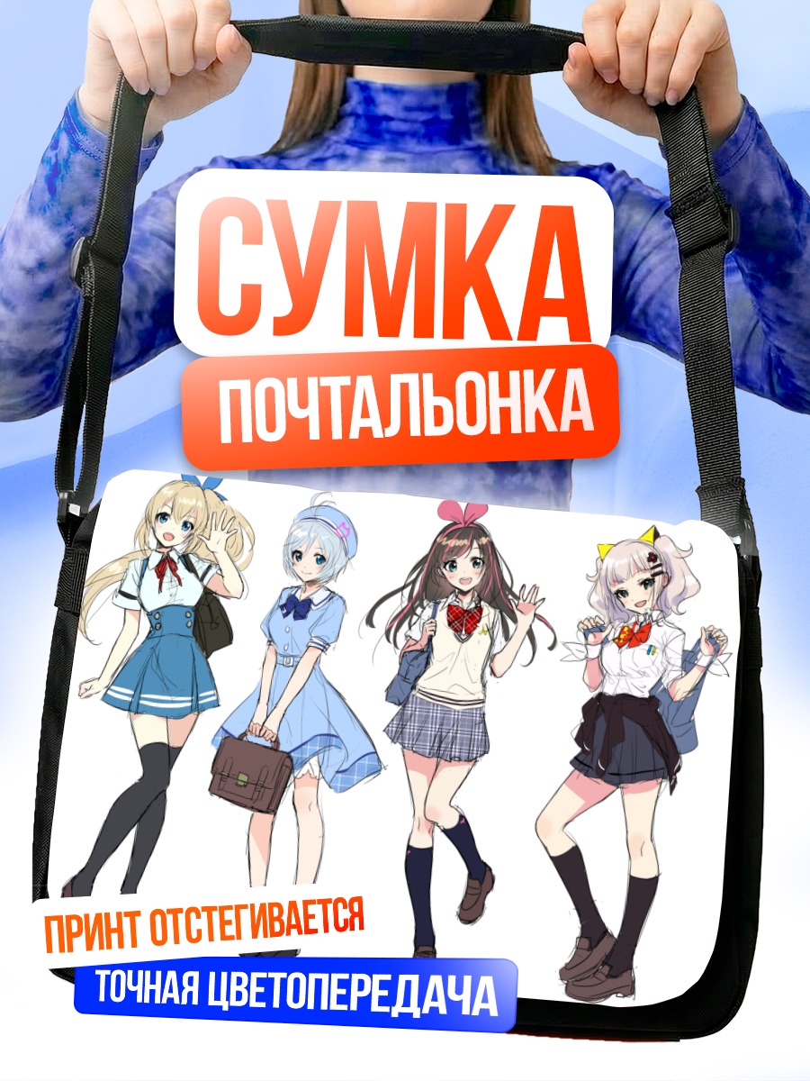 Сумка-почтальонка Кизуна Ай и подруги