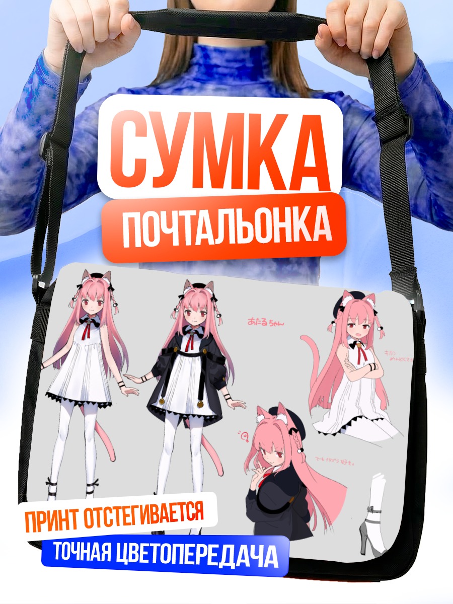 Сумка-почтальонка Розовая кошкодевочка в платье
